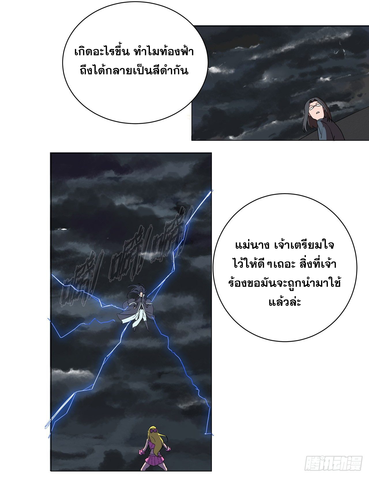 Cultivator vs Superhero (ทันจีน) ตอนที่ 13 หน้า 12