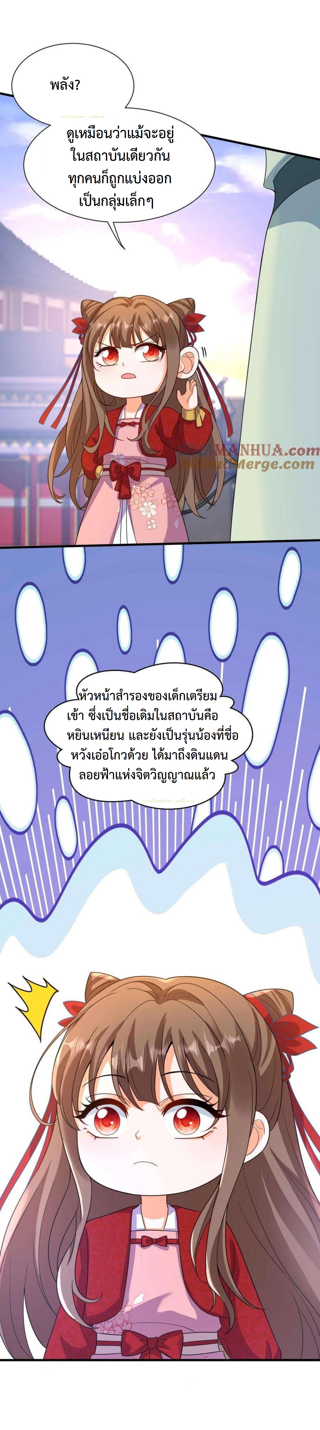 ปีศาจที่ไร้เทียมทานในโลก ตอนที่ 346 หน้า 12