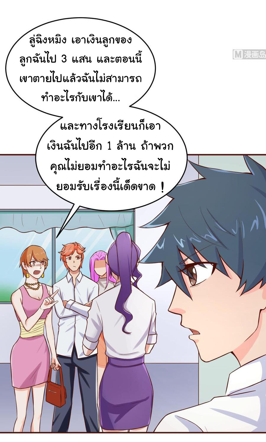 เทพเซียนหมอ ของยัยเทพธิดา ตอนที่ 68 หน้า 2