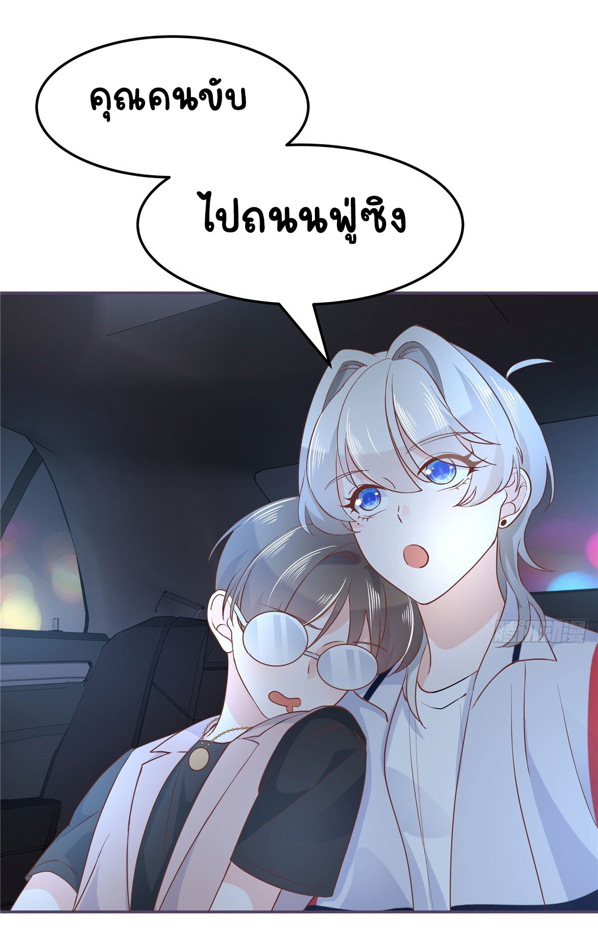 เจ้าชายโรงเรียนแห่งชาติเป็นเด็กผู้หญิง ตอนที่ 69 หน้า 36