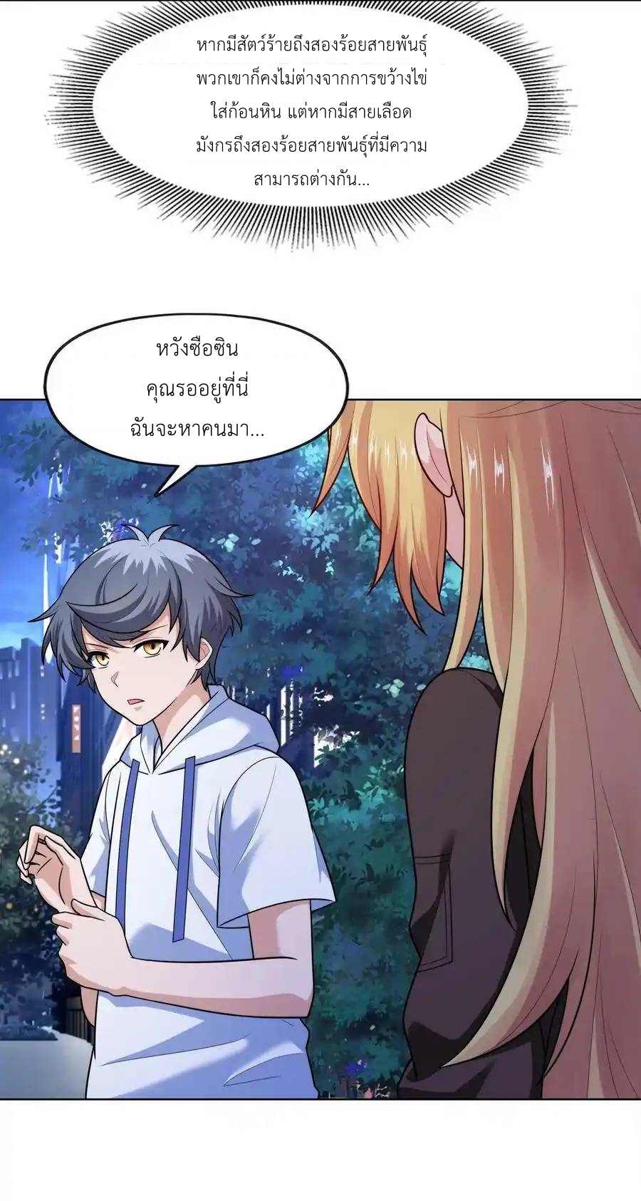 There Will Always Be Someone To Disturb My AFK Life ตอนที่ 28 หน้า 45