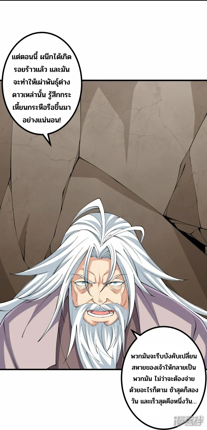 บรรพบุรุษผู้ขัดเกลากายา (ทันจีน) ตอนที่ 147 หน้า 9