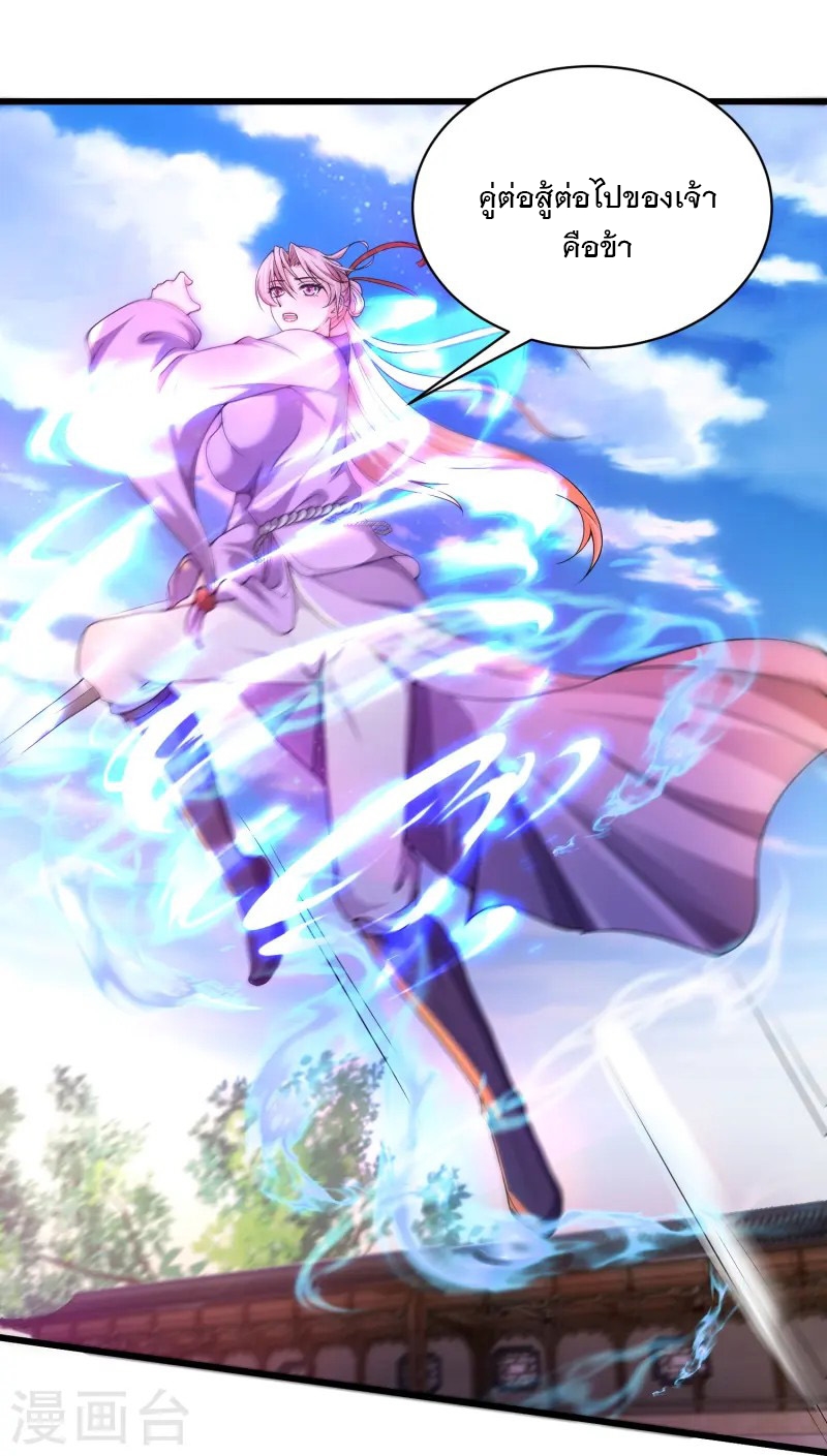 การกลับมาของเทพมาร ตอนที่ 5 หน้า 8