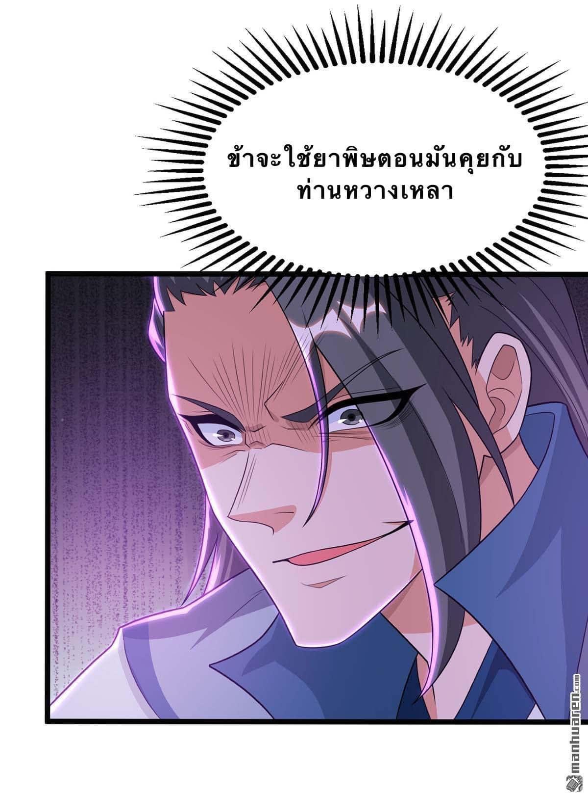 ระบบเทพเเห่งการกลืนกิน ตอนที่ 11 หน้า 22