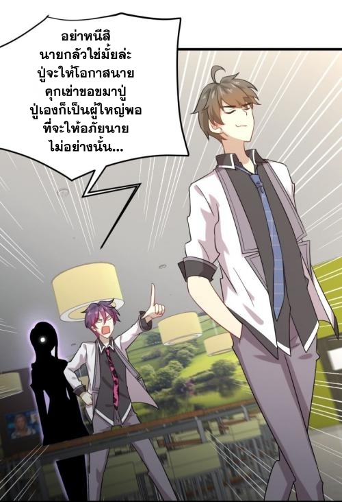 Immortal Swordsman in The Reverse World ข้าเซียนกระบี่ไม่เกาะสตรี ตอนที่ 97 หน้า 5