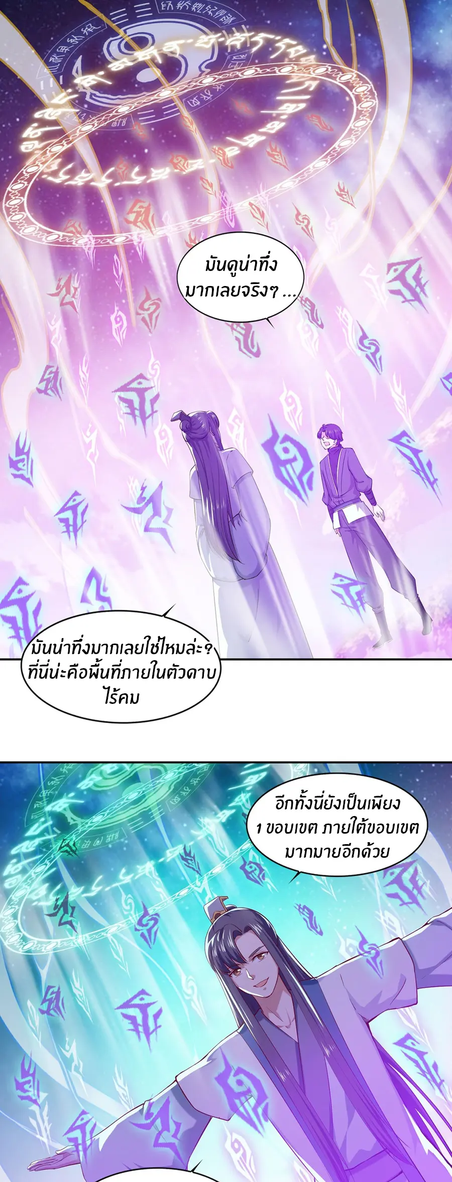 ก้าวผ่านเส้นสายเลือด ตอนที่ 61 หน้า 5