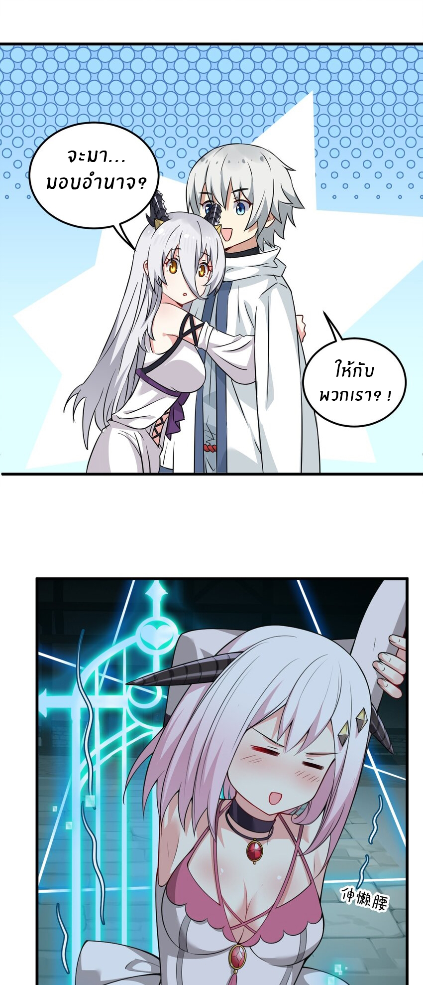 Immortal Me And Eldritch Wife ตอนที่ 12 หน้า 9