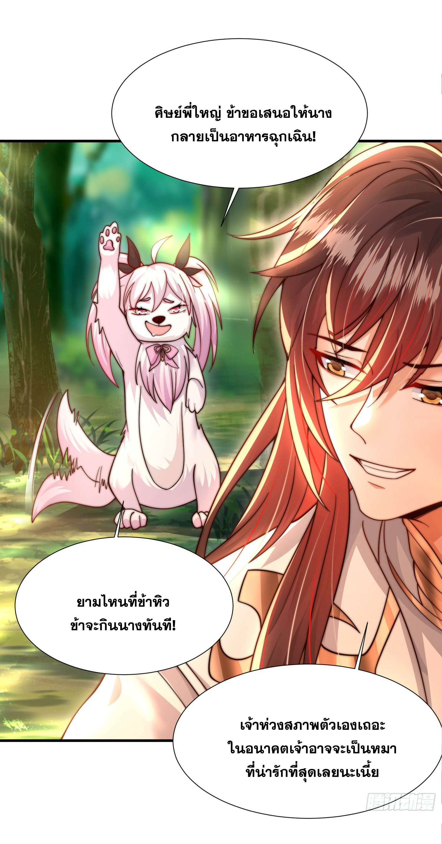 พิชิตใจท่านอาจารย์หญิงผู้งดงาม (ทันจีน) ตอนที่ 8 หน้า 24