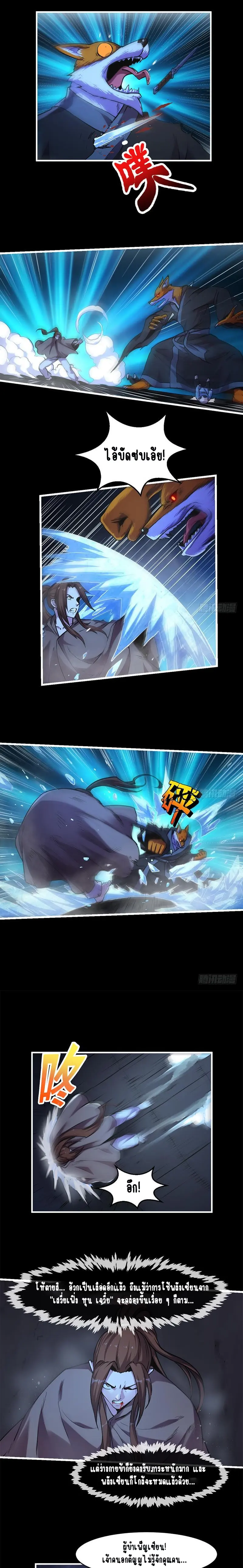 Immortal Devil Emperor จักรพรรดิปีศาจอมตะ ตอนที่ 33 หน้า 3