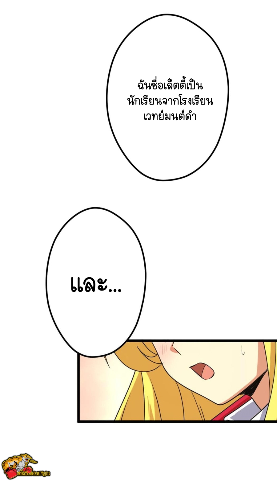 ฉันกลับชาติมาเกิดใหม่เป็นก็อบลินระดับ SSS ตอนที่ 33 หน้า 31