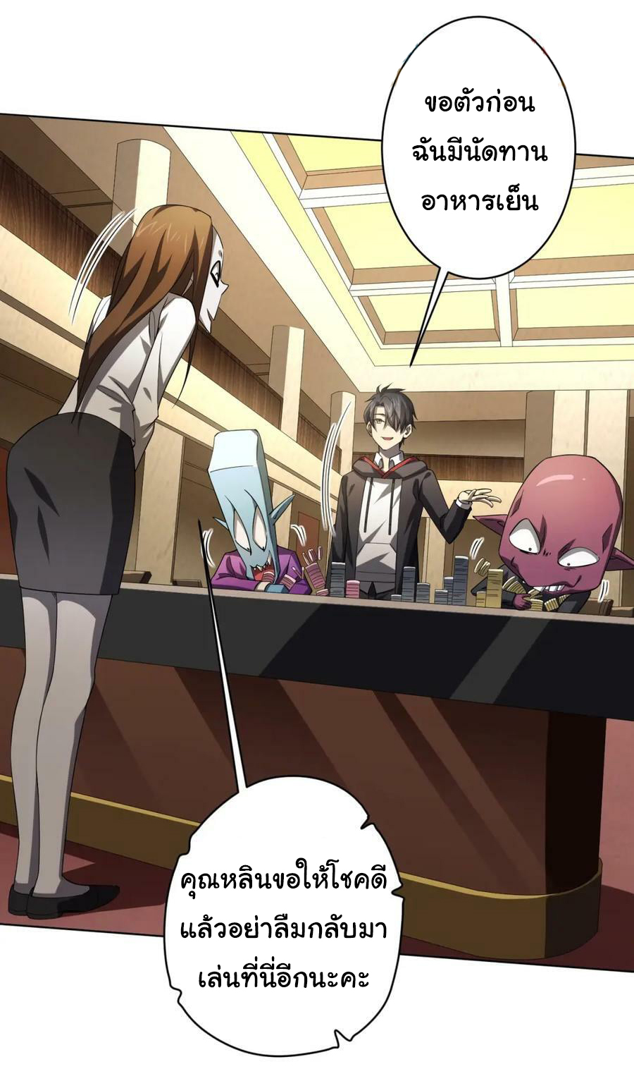 Start with trillions of coins ตอนที่ 24 หน้า 12