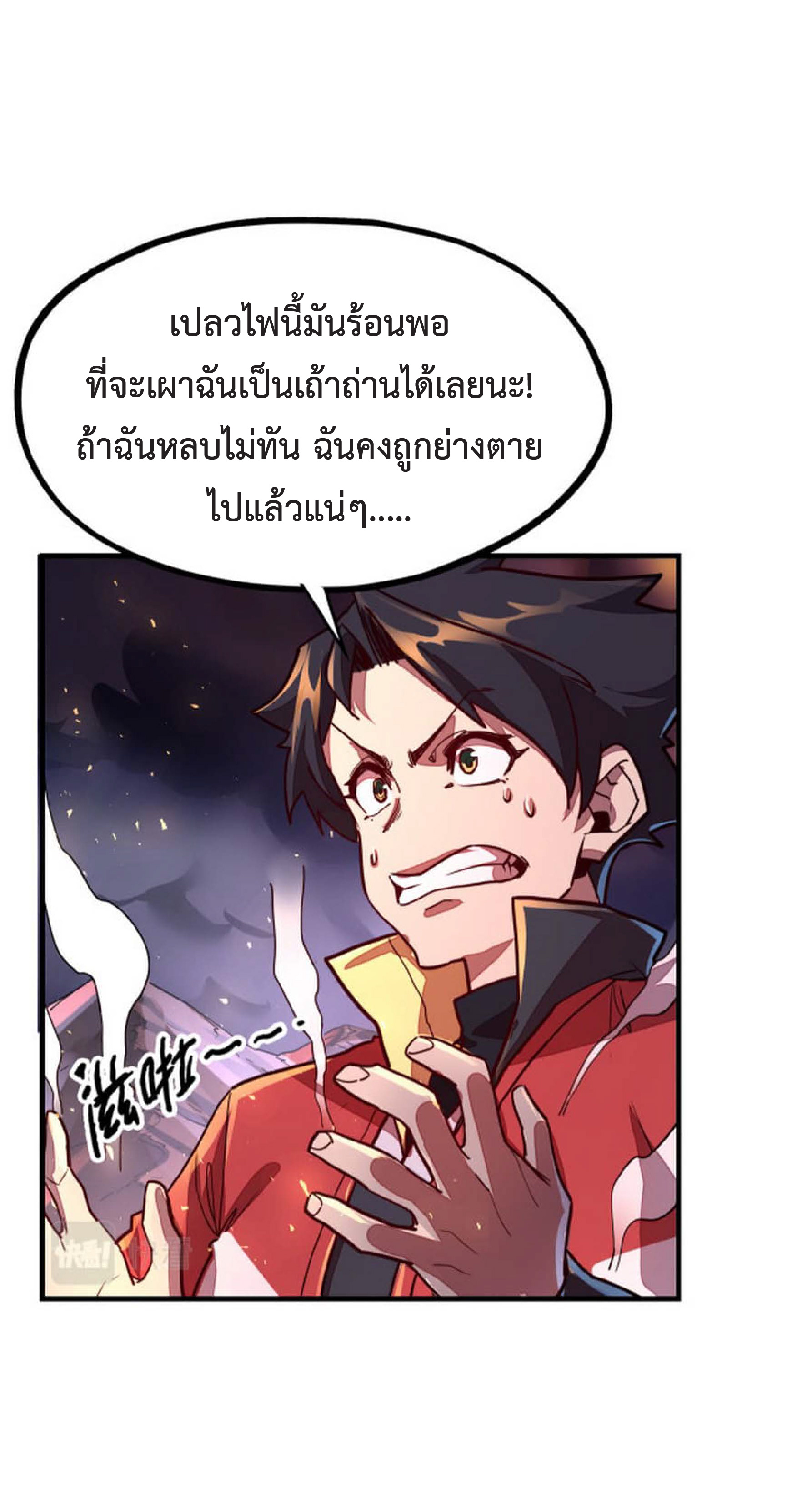 ปรมจารย์ควบคุมองค์ประกอบธาตุ ตอนที่ 6 หน้า 37