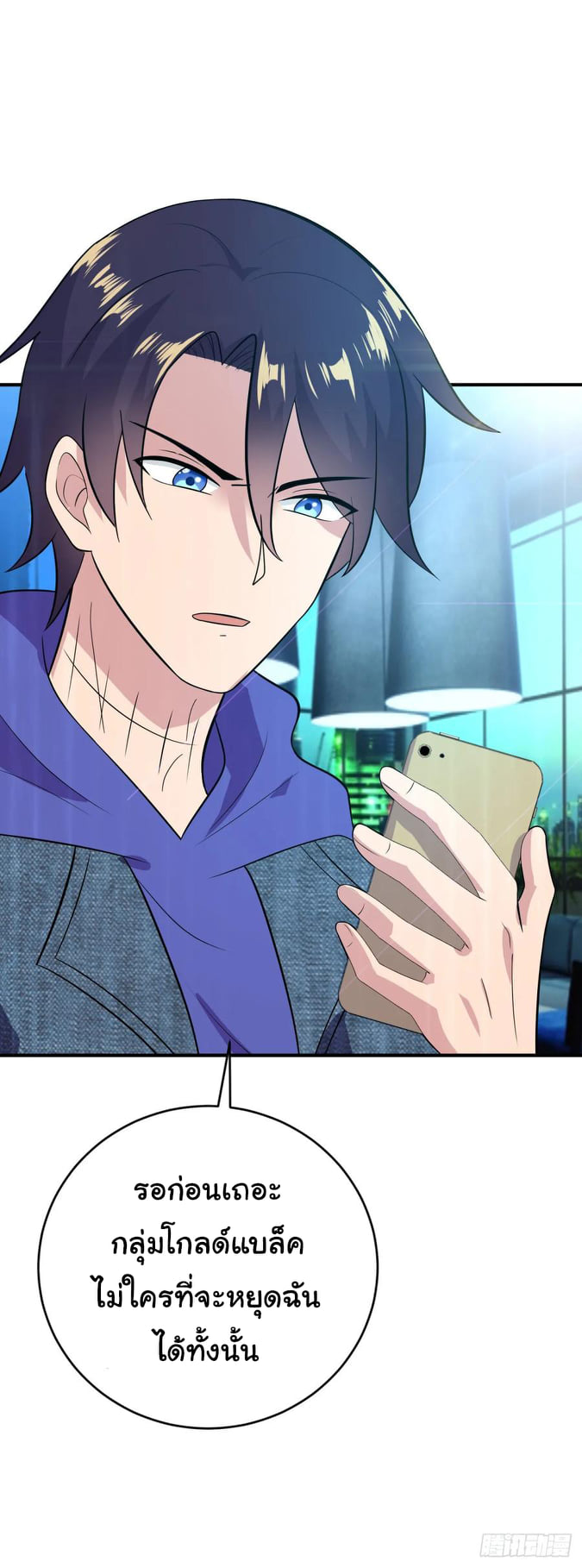 ระบบไลฟ์สด เจ้าพ่อสายเปย์ ตอนที่ 29 หน้า 31
