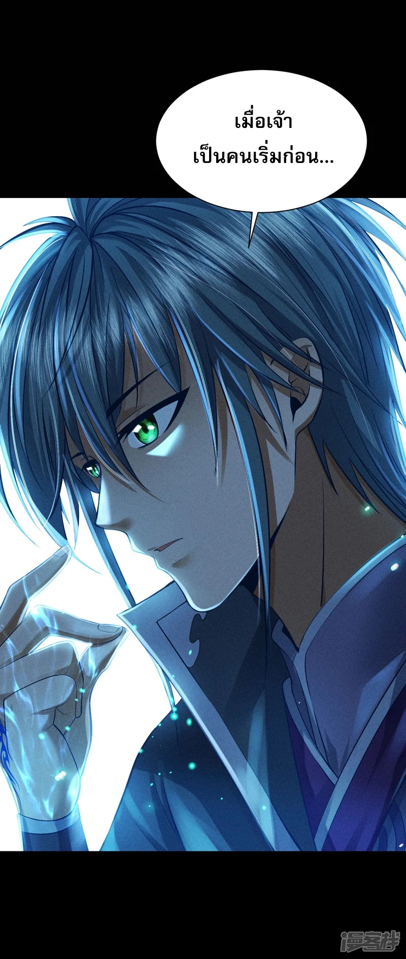 ราชันย์สุดขอบสวรรค์ ตอนที่ 4 หน้า 8