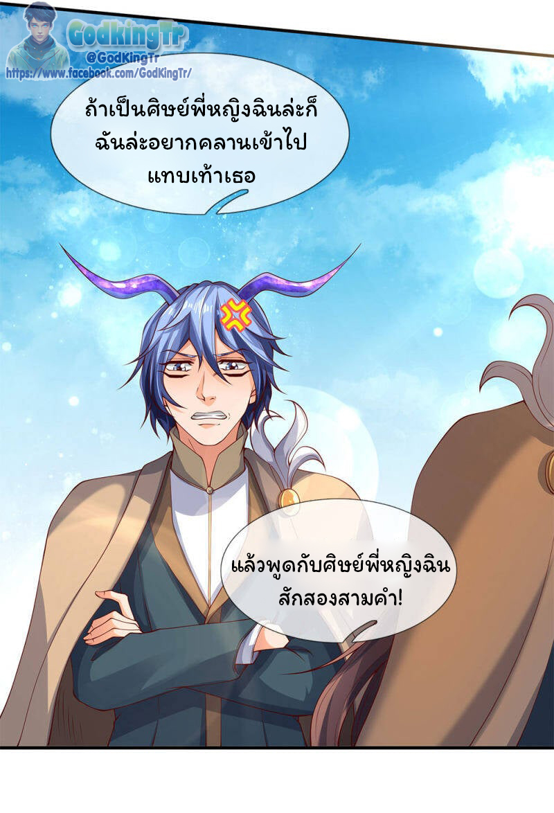 ราชาเทพนิรันดร์ (Eternal god king) ตอนที่ 206 หน้า 6