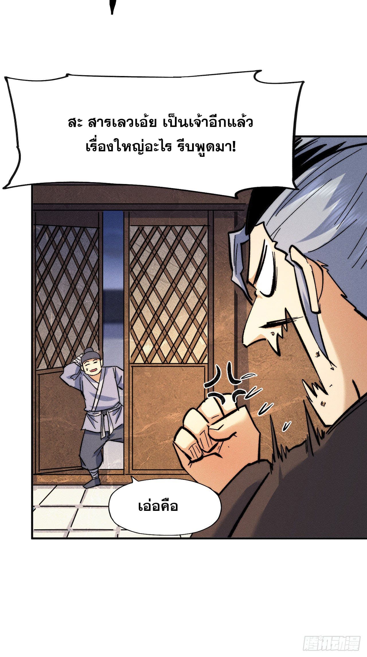 ตูข้านี่แหละเทพ (ทันจีน) ตอนที่ 71 หน้า 31