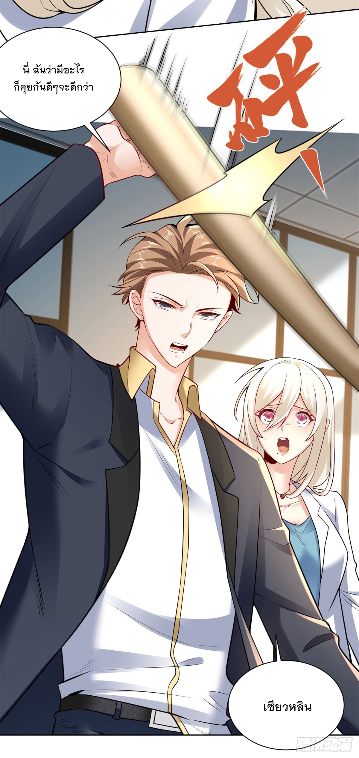 ฉันจะขึ้นไปบนจุดสูงสุดด้วยระบบสัญญาเทพธิดา ตอนที่ 17 หน้า 6