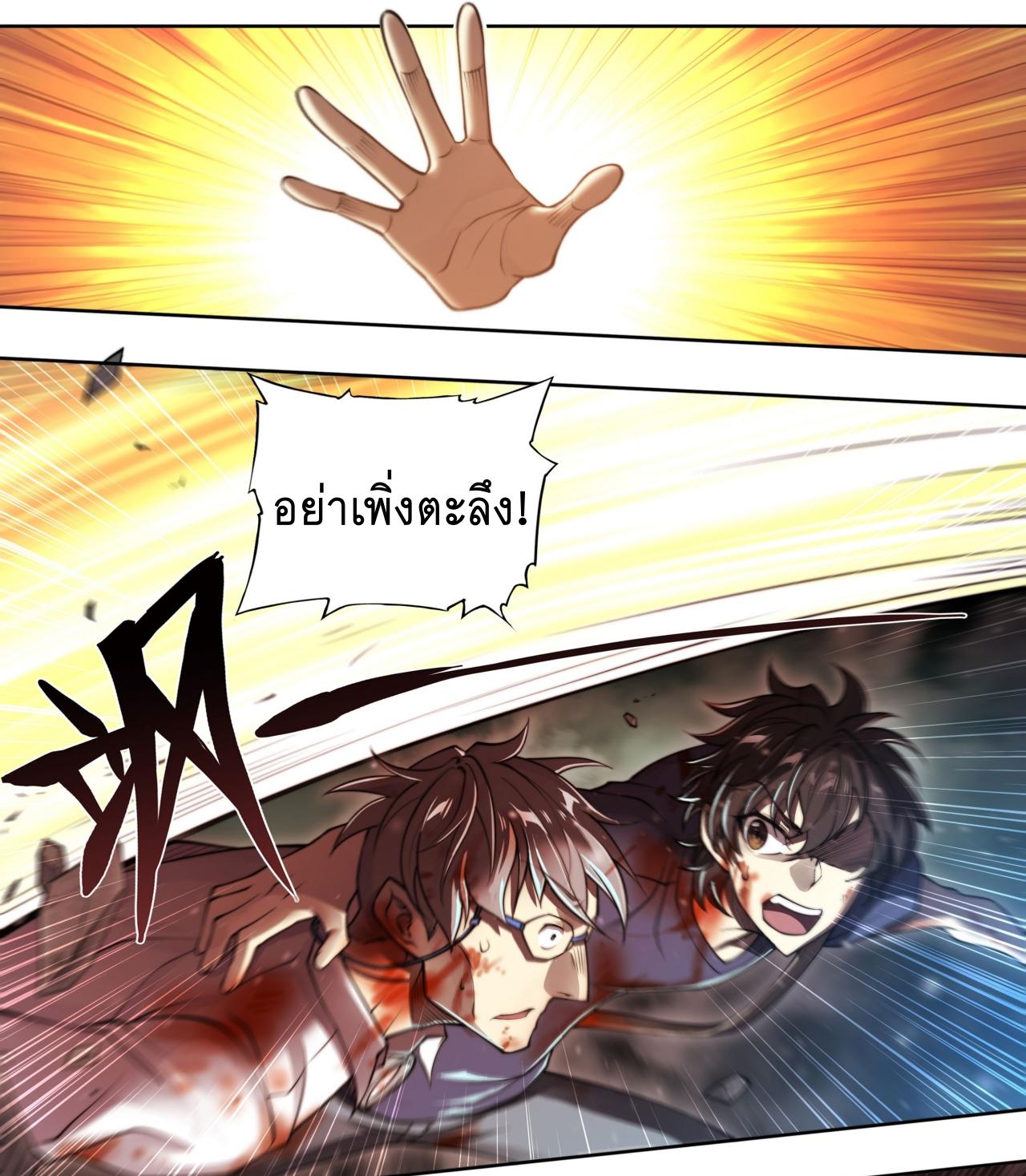 Apocalypse Forecast ตอนที่ 99 หน้า 21