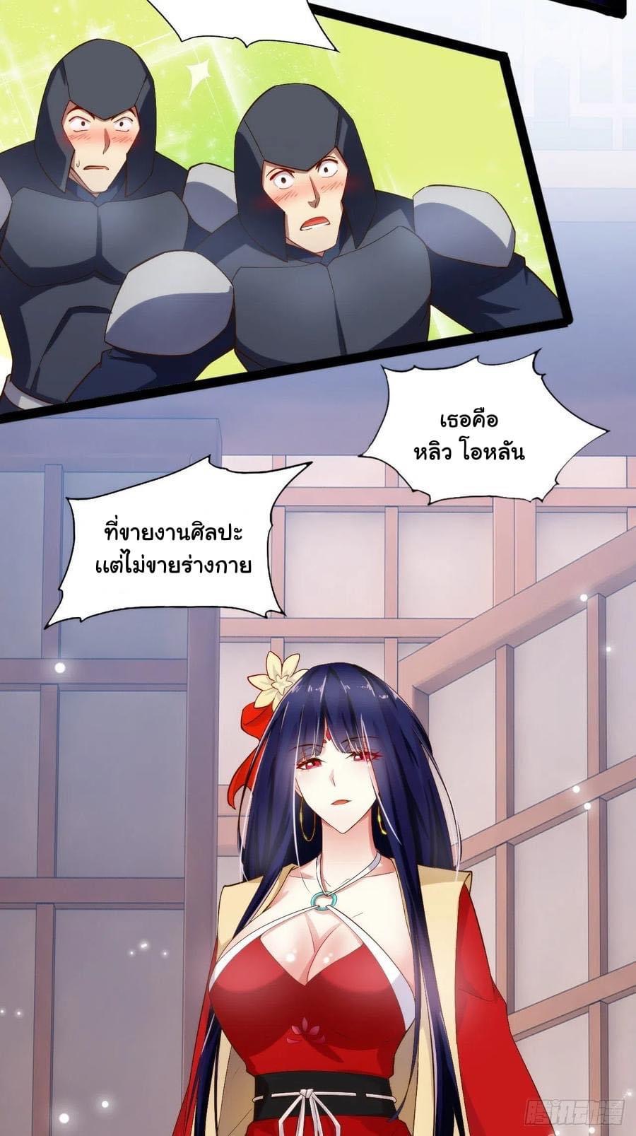 เทพนักเปิดซิง ต่างโลก (เมียร้อยคน) ตอนที่ 4 หน้า 30