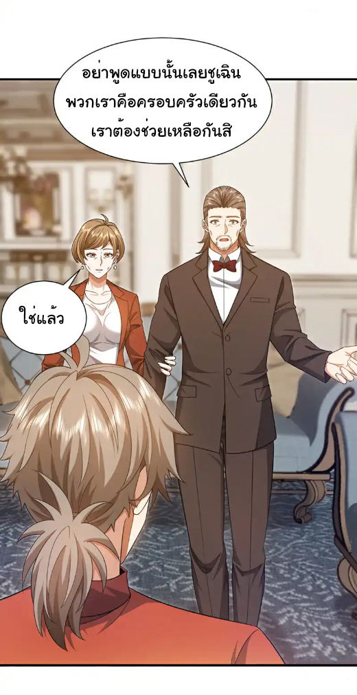 Chu Chen, the trash son-in-law ตอนที่ 159 หน้า 13
