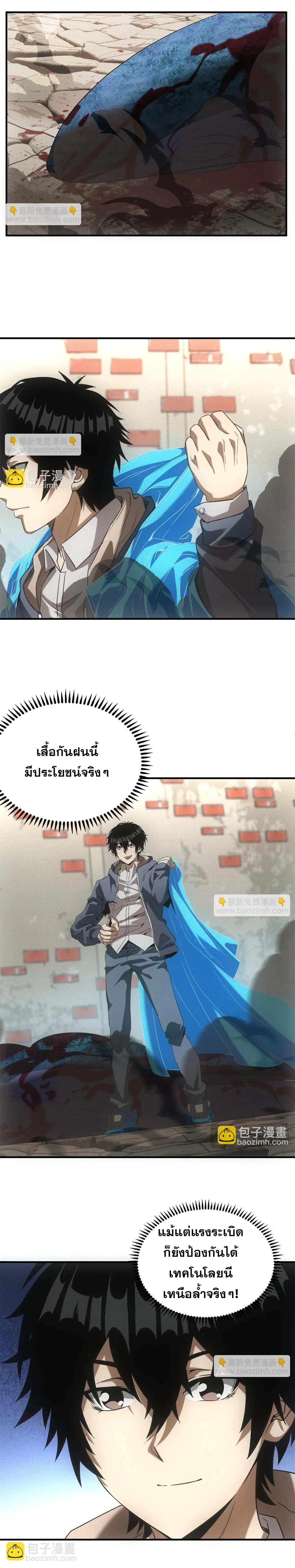 ผมมาเปิดร้านแผงลอยในวันสิ้นโลก ตอนที่ 16 หน้า 2