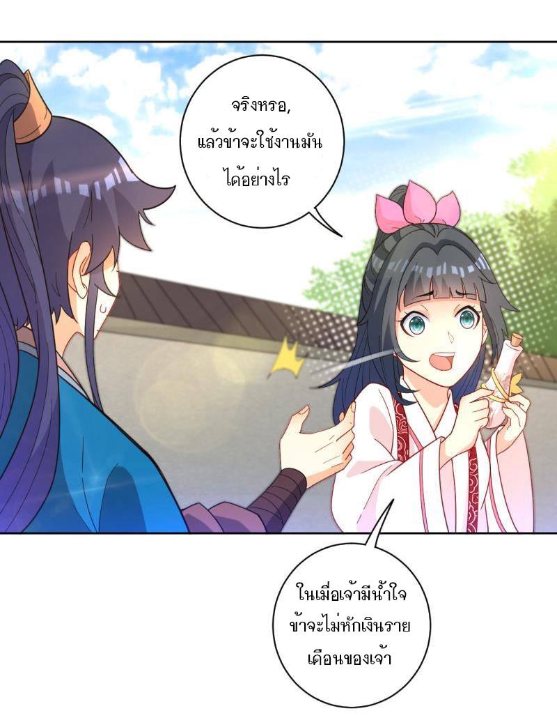 ข้ารับใช้ชั้นหนึ่ง ตอนที่ 47 หน้า 7