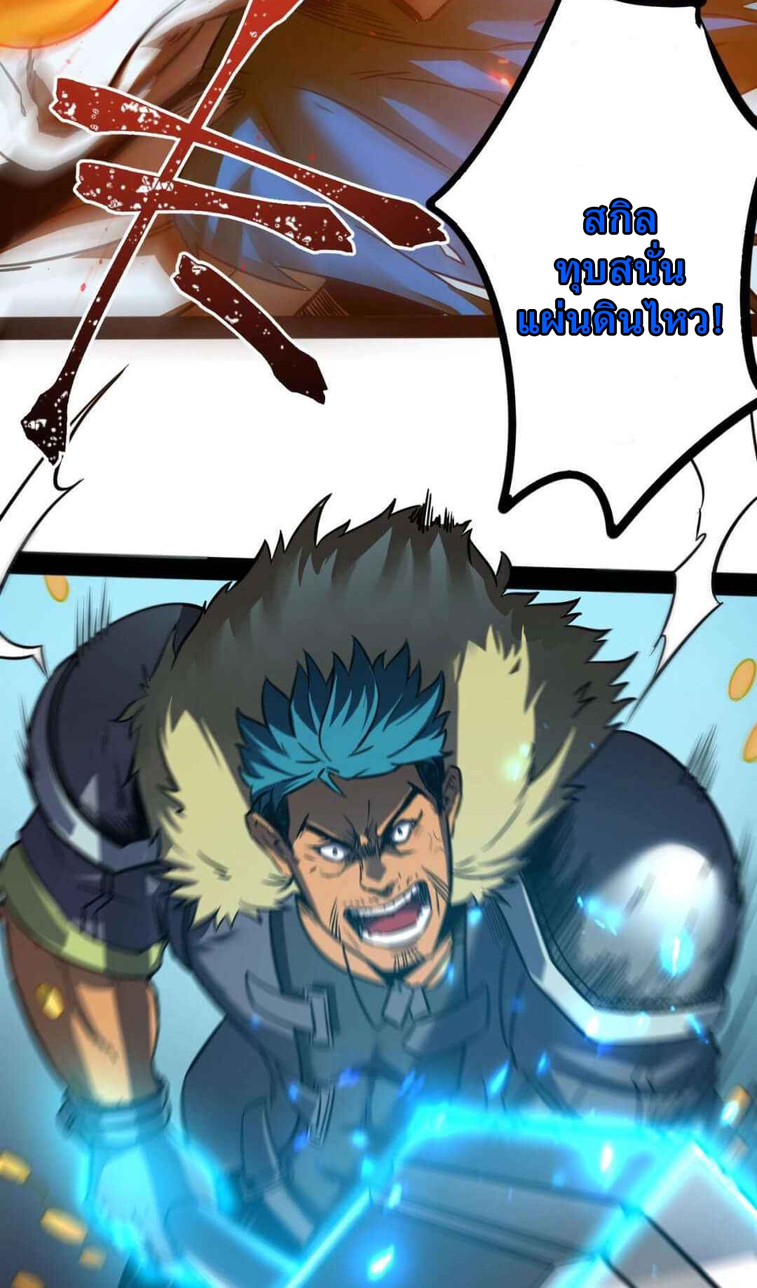 Unable To Become The Main Force ตอนที่ 3 หน้า 36