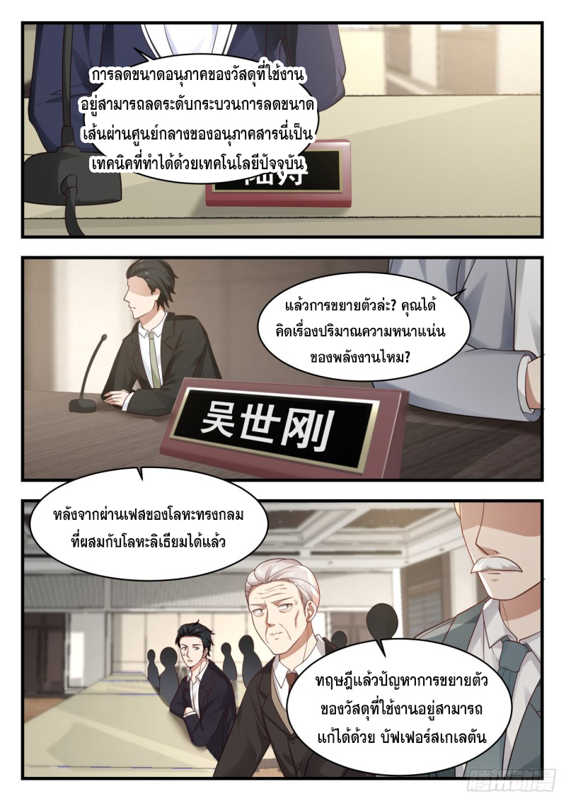God student ตอนที่ 134 หน้า 8