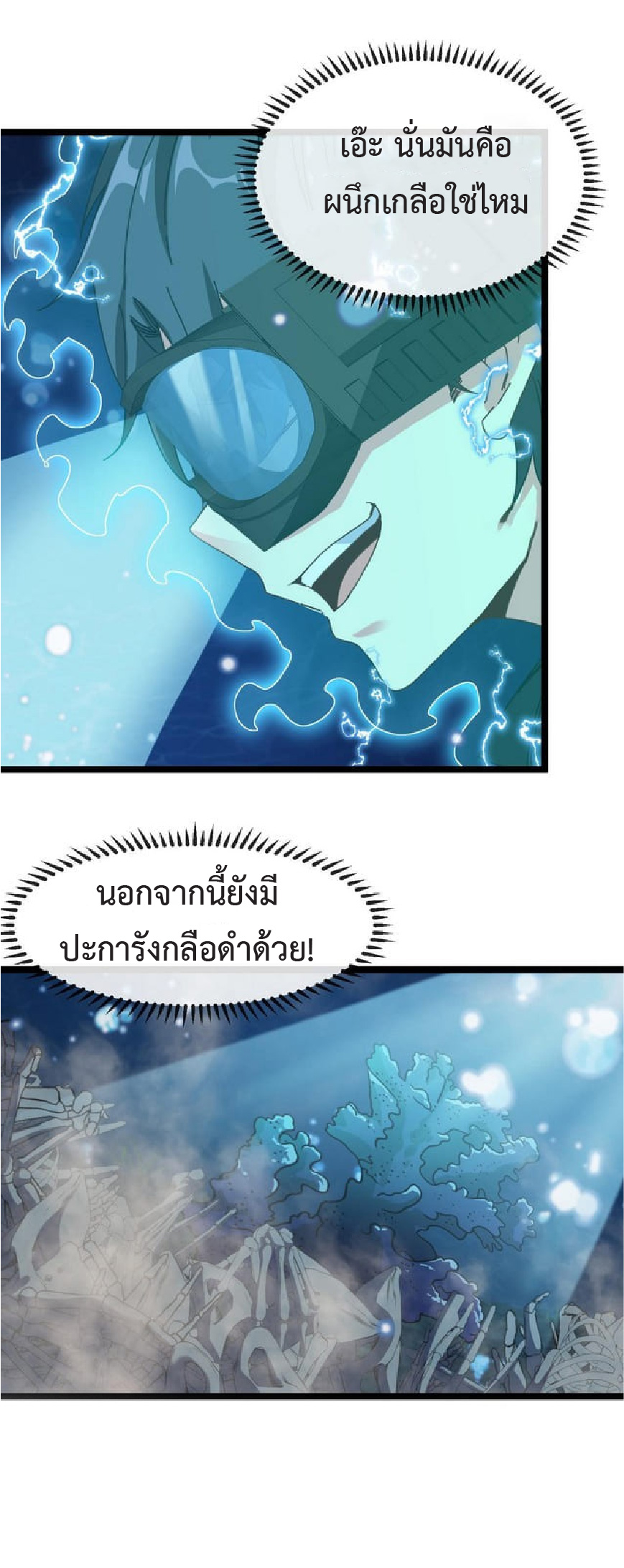 Super god system  ระบบสุดเทพ ตอนที่ 57 หน้า 10