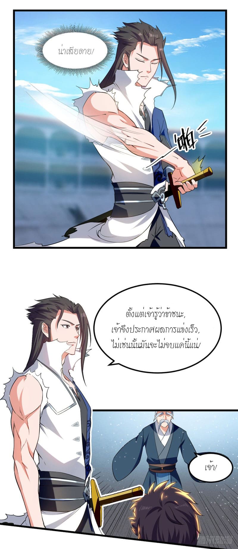 Peerless Martial Spirit ตอนที่ 32 หน้า 17