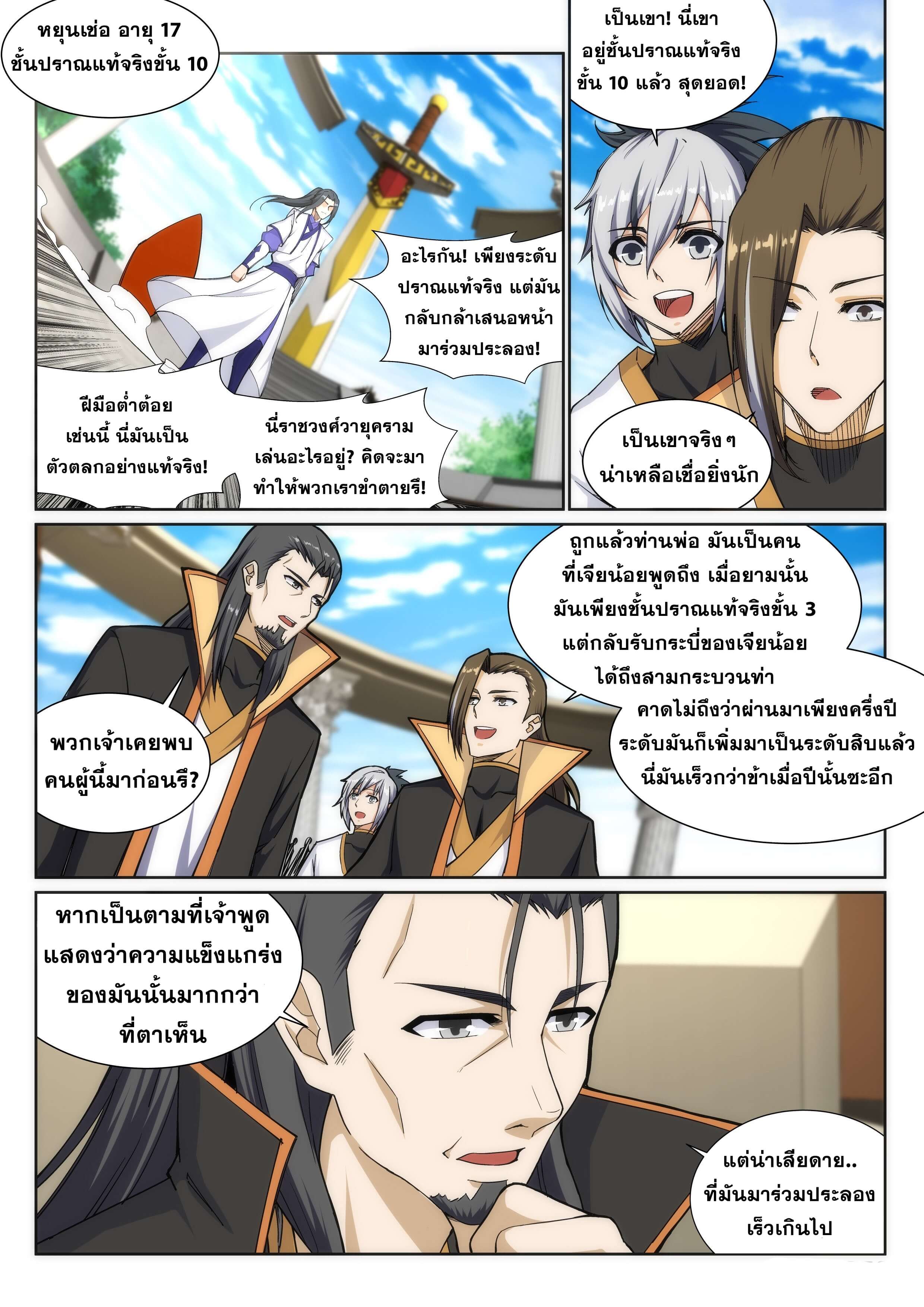 Against the Gods - อสูรพลิกฟ้า ตอนที่ 135 หน้า 8