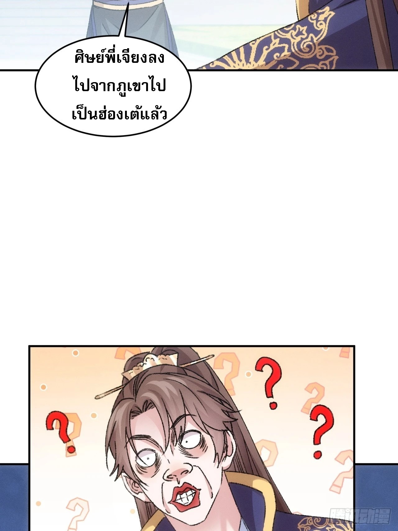 ข้าจะกำหนดชะตาตัวเอง ทันจีน ตอนที่ 162 หน้า 10