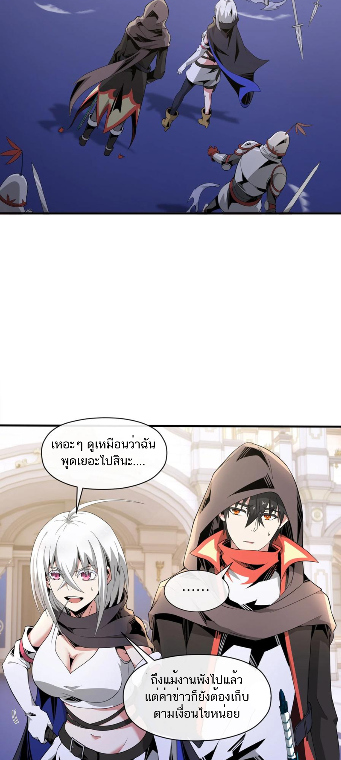 คนทั้งเซิฟก็เอาข้าไม่ลง !!? ตอนที่ 12 หน้า 24