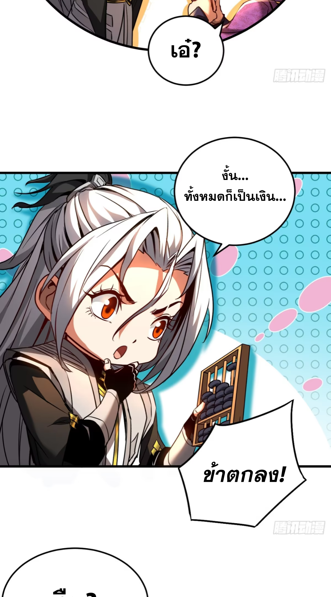 My Disciples Cultivate, While I Slack Off!  ศิษย์ของข้าฝกฝน ส่วนข้าขี้เกียจ ตอนที่ 114 หน้า 12