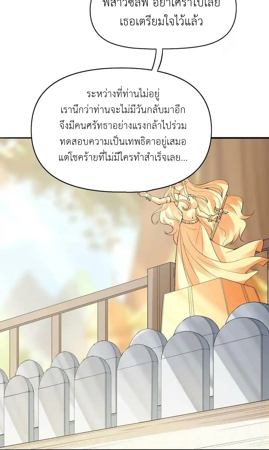 My Harem Is Entirely Female Demon Villains ตอนที่ 72 หน้า 21
