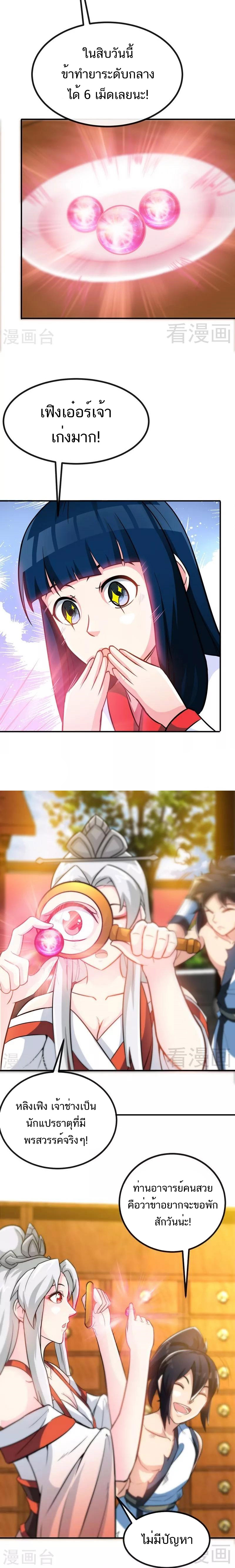 Born to Be a God ตอนที่ 39 หน้า 9