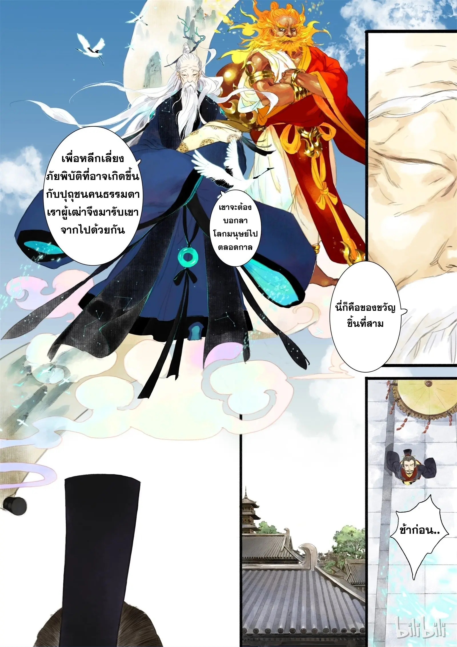 Song of the Sky Walkers - ลำนำล่องนภา ตอนที่ 1 หน้า 22