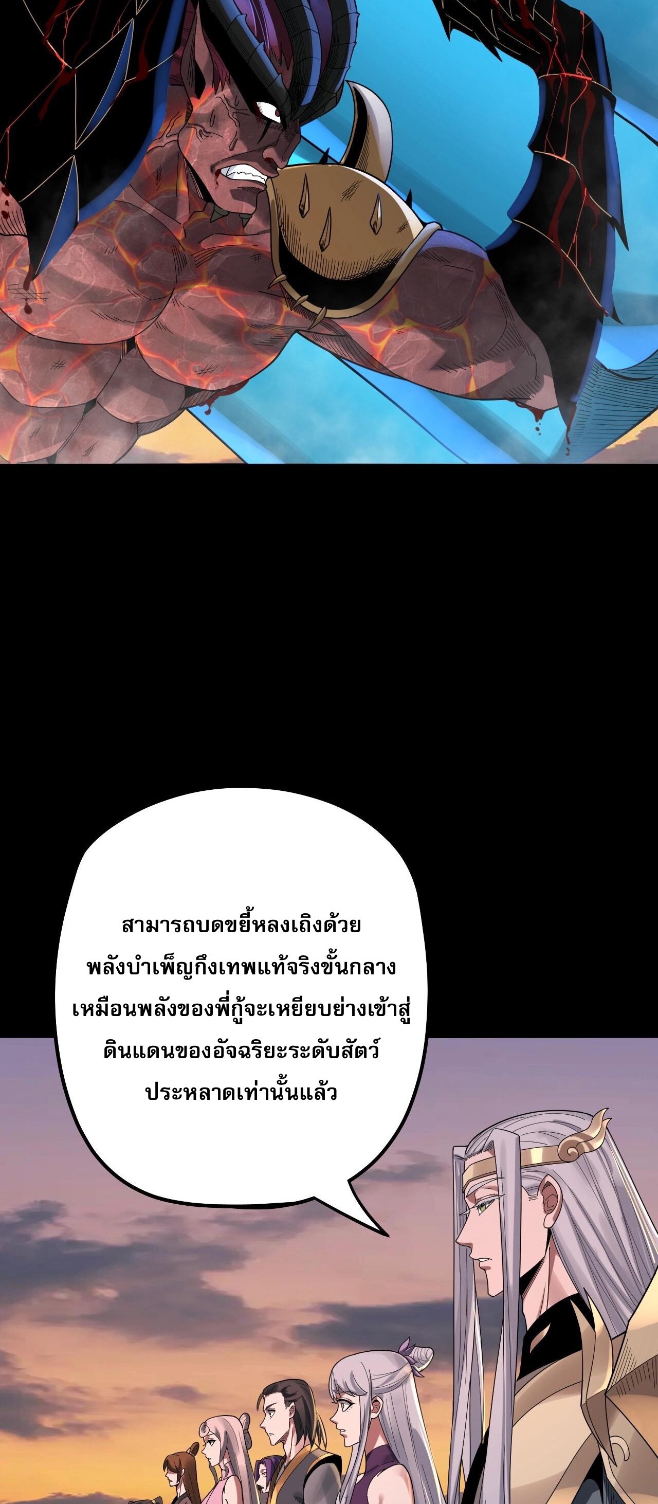 ข้าคือจอมวายร้ายผู้ยิ่งใหญ่ (ชนจีนก่อนใคร) ตอนที่ 64 หน้า 22