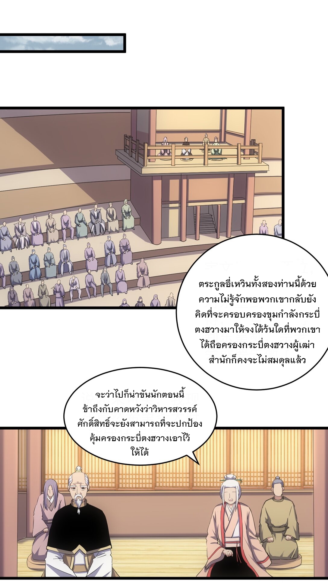 มหาเทพเอกะหมื่นบรรพกาล (จบ) ตอนที่ 99 หน้า 2