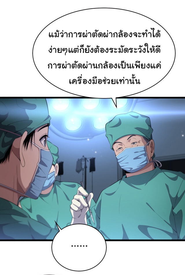 สุดยอดระบบของหมอหลิงหรัน ตอนที่ 204 หน้า 10