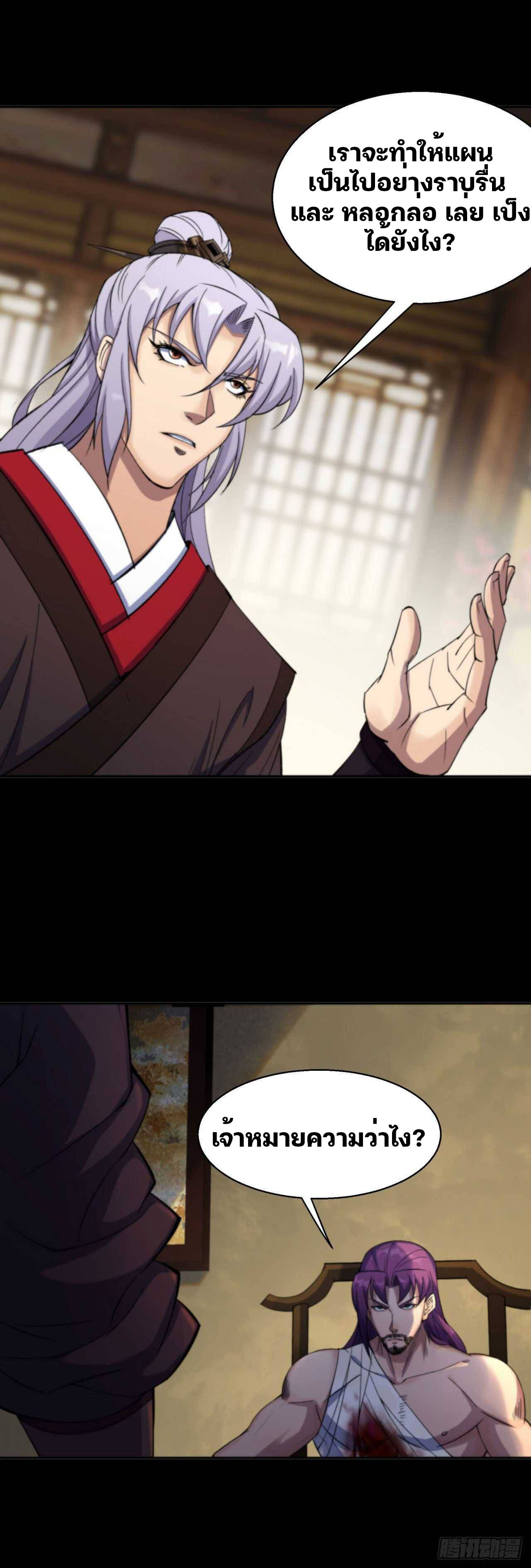 มหาปราชญ์ผู้ยิ่งใหญ่ ตอนที่ 14 หน้า 6