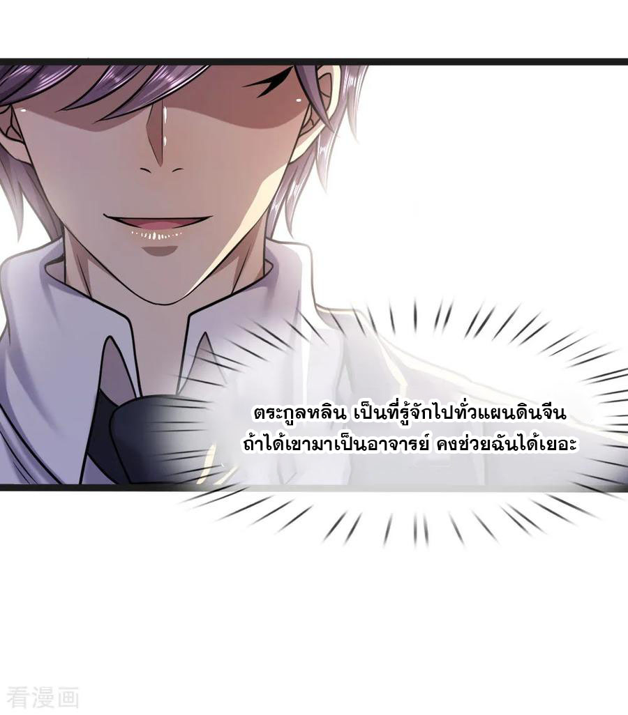 มหาเทพเซียนหมอ ตอนที่ 103 หน้า 22