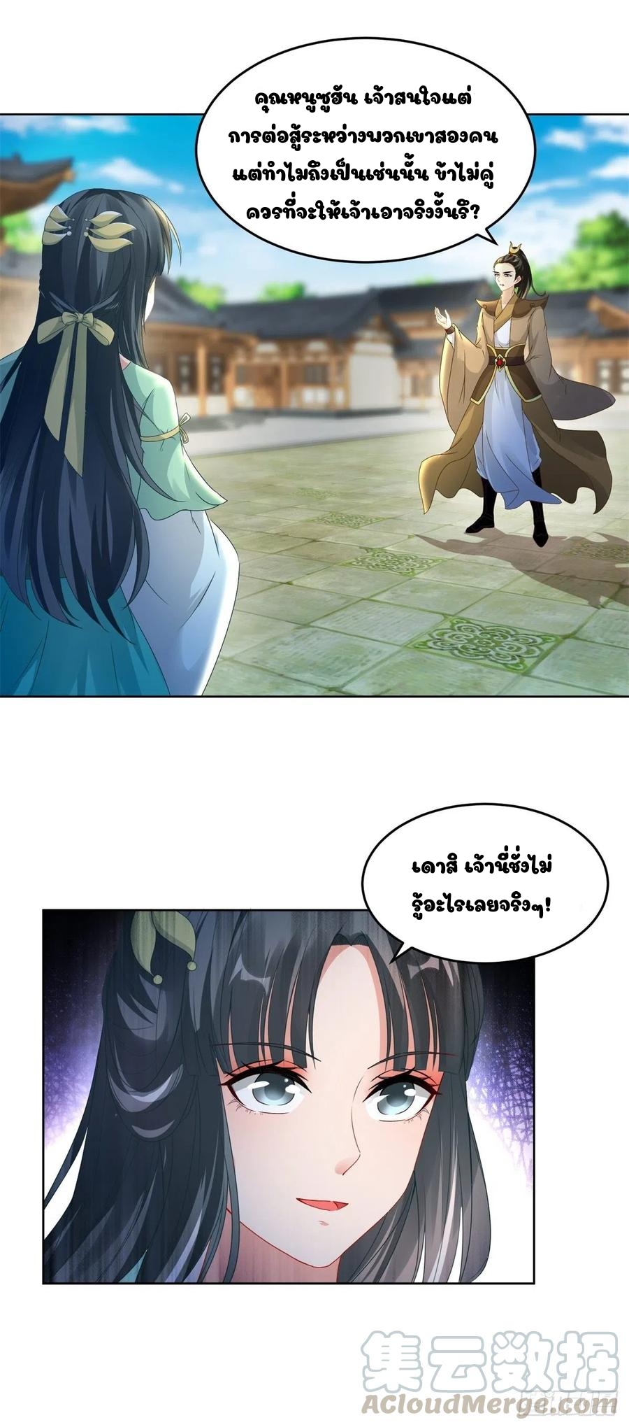 จักรพรรดิวิญญาณศักดิ์สิทธิ์ (ทันจีน) ตอนที่ 79 หน้า 10