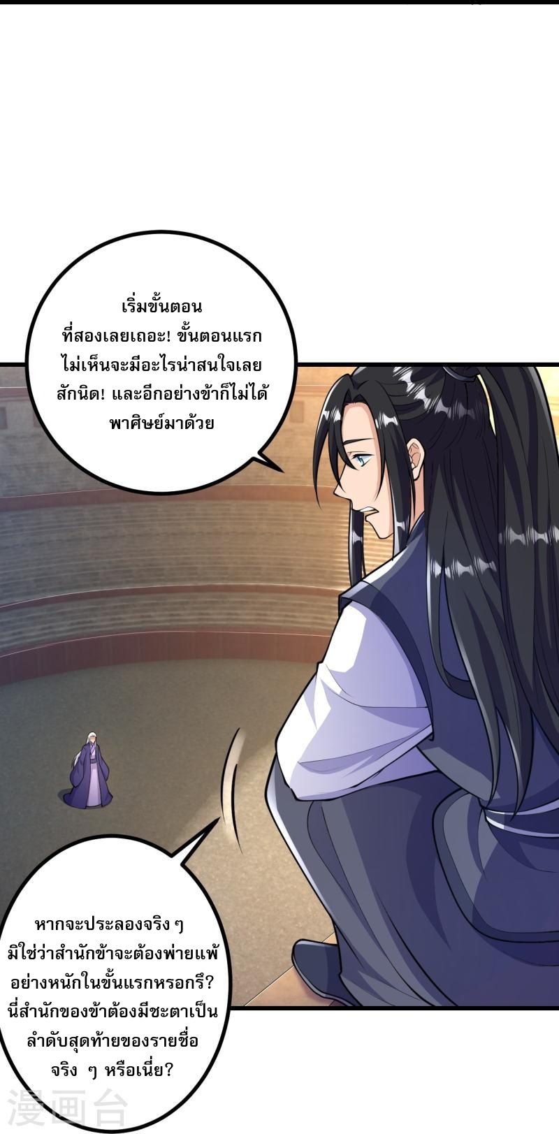 ผู้ขัดเกลาร่างกายที่แข็งแกร่งที่สุดในประวัติศาสตร์ ตอนที่ 47 หน้า 7