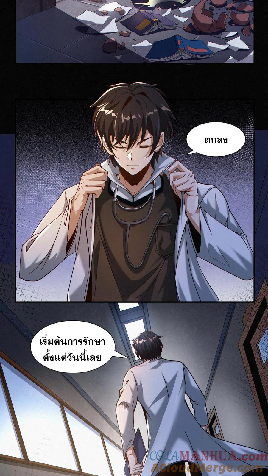 เทพเซียนแล้วไง ในโรงพยาบาลจิตเวช ผมก็เทพที่สุด ตอนที่ 9 หน้า 28