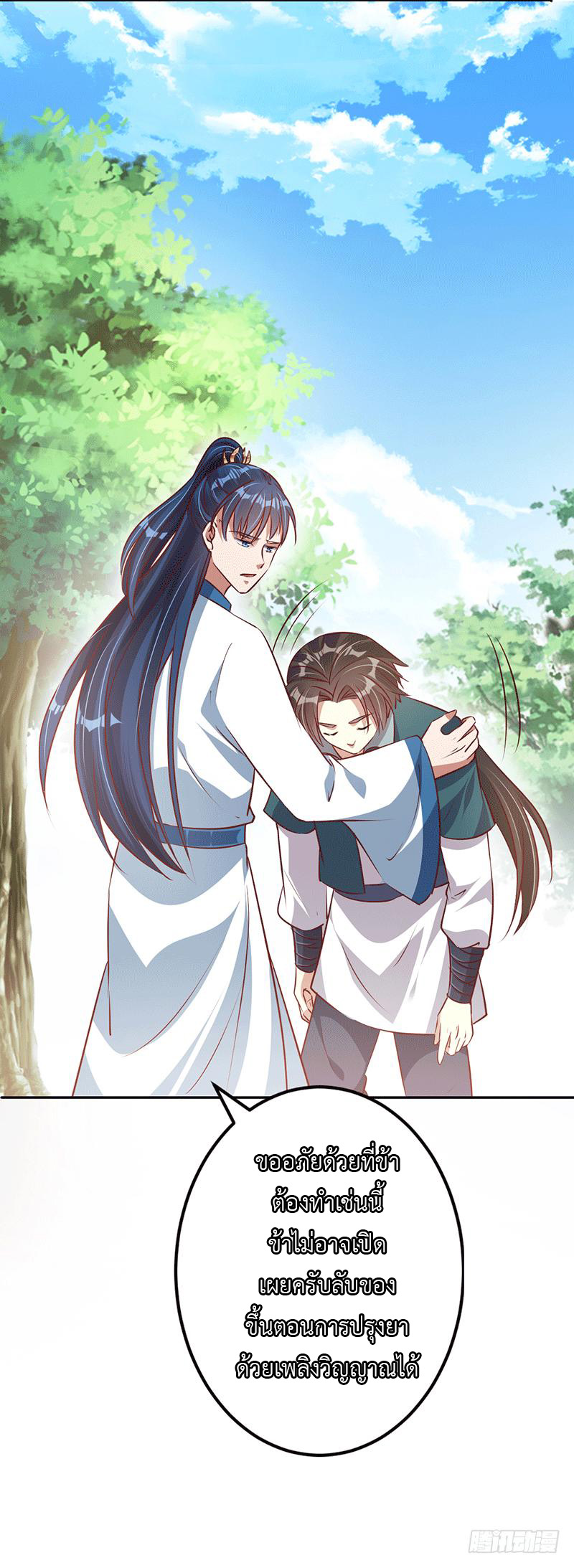 Peerless Scripture of Chaos ตอนที่ 22 หน้า 28