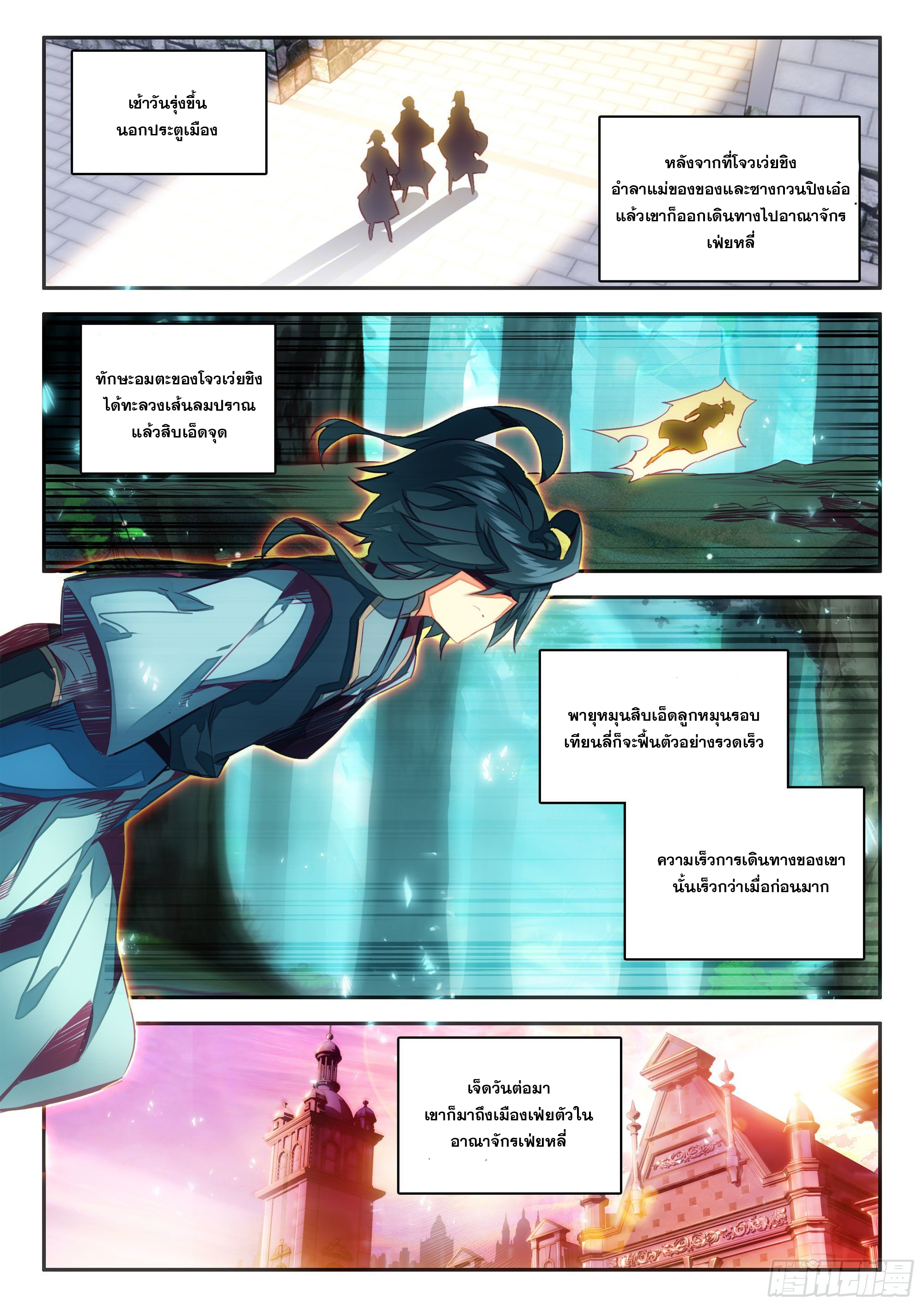 Heavenly jewel change ตอนที่ 71 หน้า 14