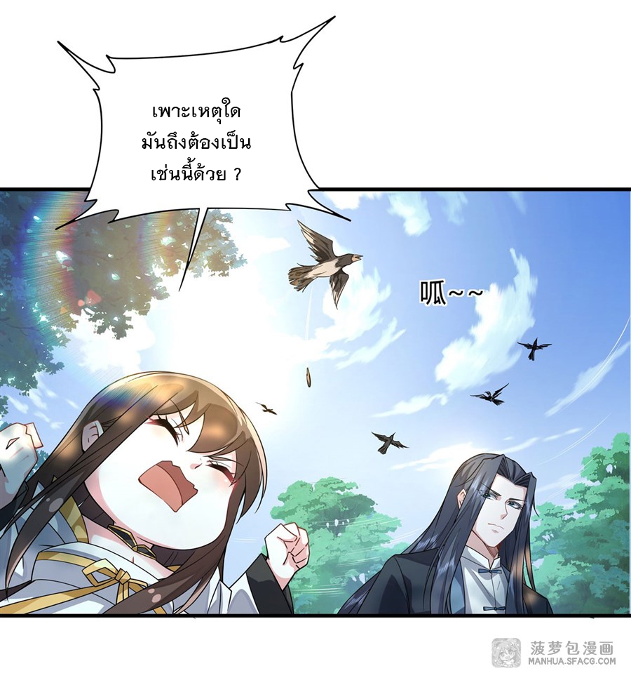 ศิษย์ของข้าล้วนมีอนาคตที่ยิ่งใหญ่ (ชนจีน) ตอนที่ 26 หน้า 28