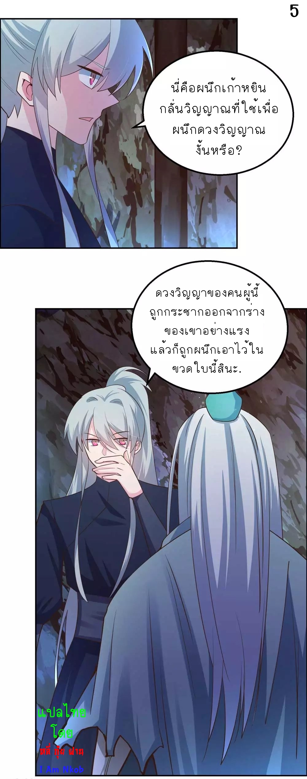 Above All Gods เทพยุทธเหนือเทวะ ตอนที่ 130 หน้า 6