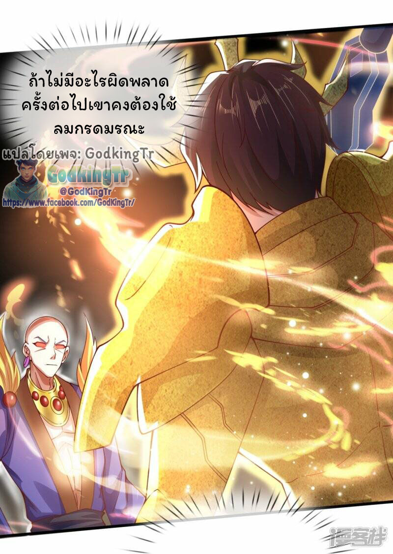 ราชาเทพนิรันดร์ (Eternal god king) ตอนที่ 288 หน้า 5